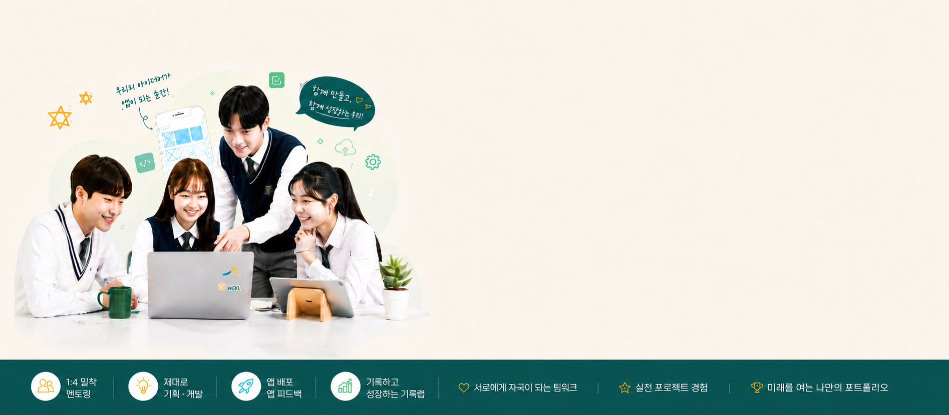 우리 꿈.꾸.당 3기 — 함께 만들고, 함께 성장하는 우리